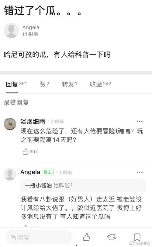 今日微博吃瓜,揭秘娱乐圈最新热点事件！  第2张