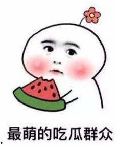 鼻孔吃瓜塞住了,揭秘生活中的小尴尬