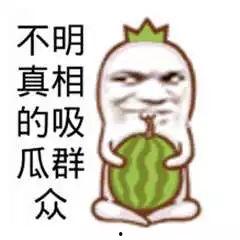 吃瓜的群众视频