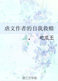 吃瓜虐文,一场吃瓜虐文的狂欢之旅