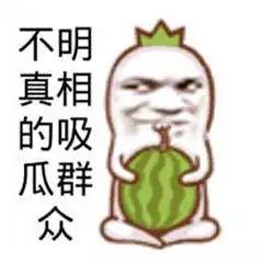 吃瓜群众的掌声,吃瓜群众共赏瓜界盛宴