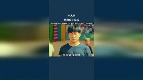 少爷吃瓜呢,揭秘娱乐圈幕后故事 第2张 少爷吃瓜呢,揭秘娱乐圈幕后故事 第2张