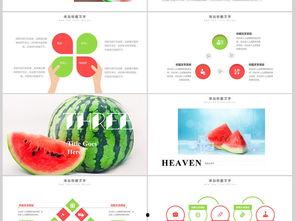 184页ppt吃瓜,一场视觉与知识的盛宴  第3张