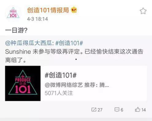 创造101 吃瓜微博