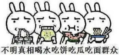 在吃瓜的群友们